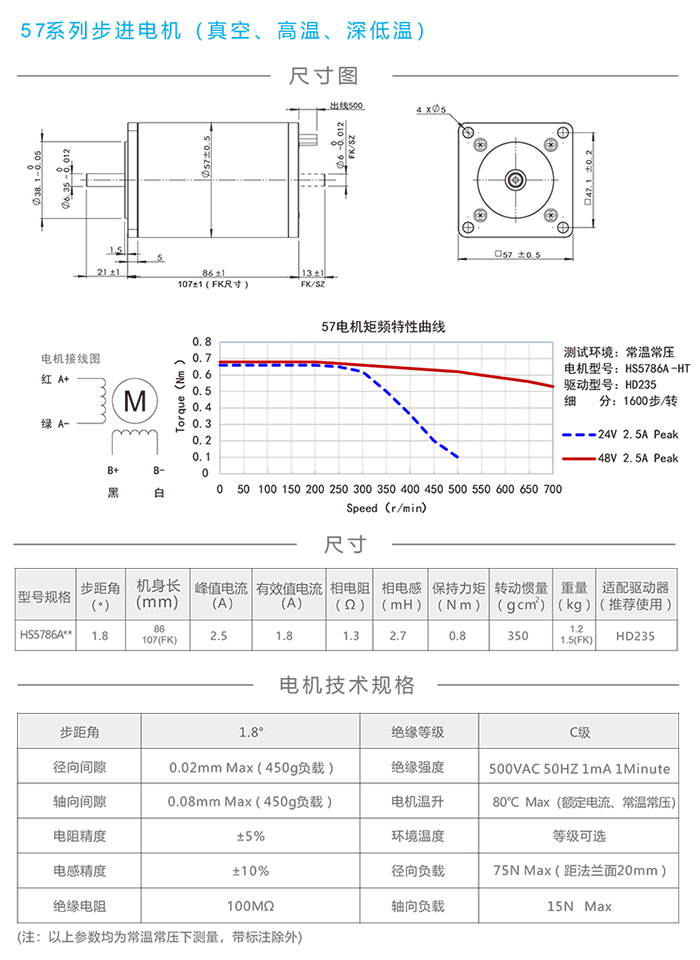 57真空步進電機.png